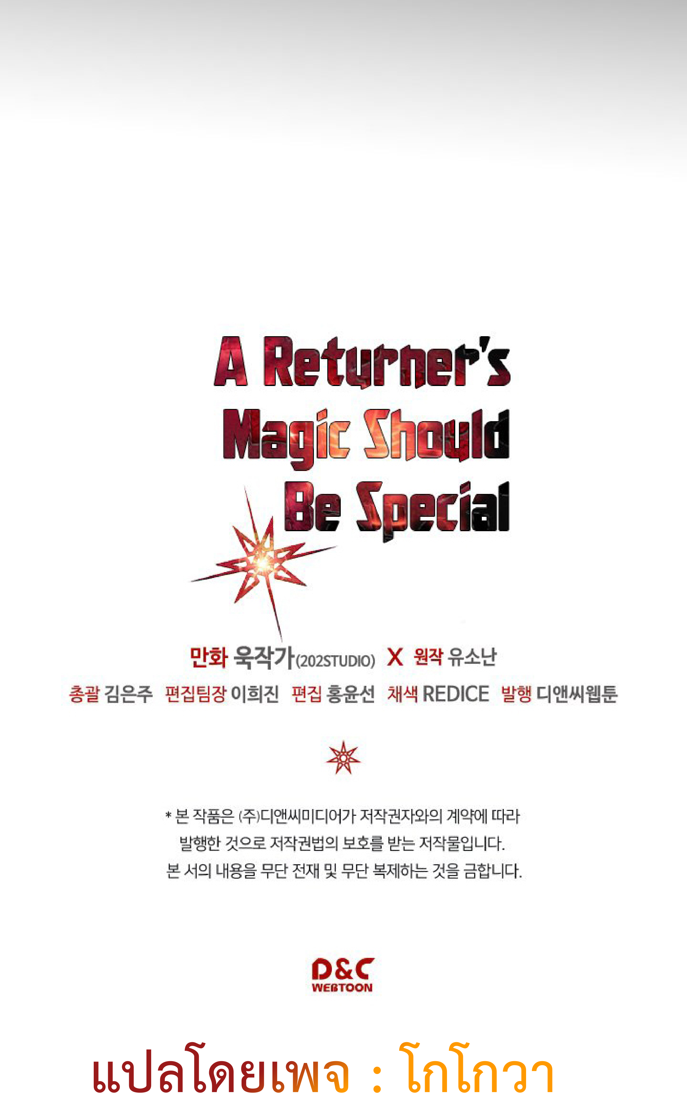 A Returner’s Magic Should Be Special 112 56