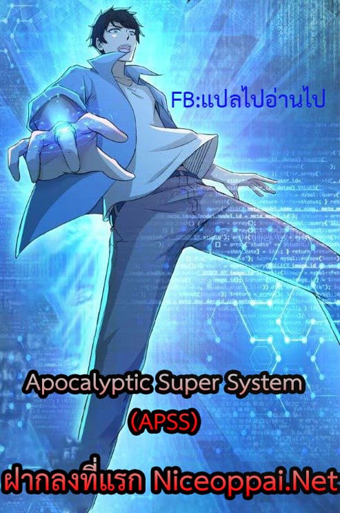 Apocalyptic Super System 218 01