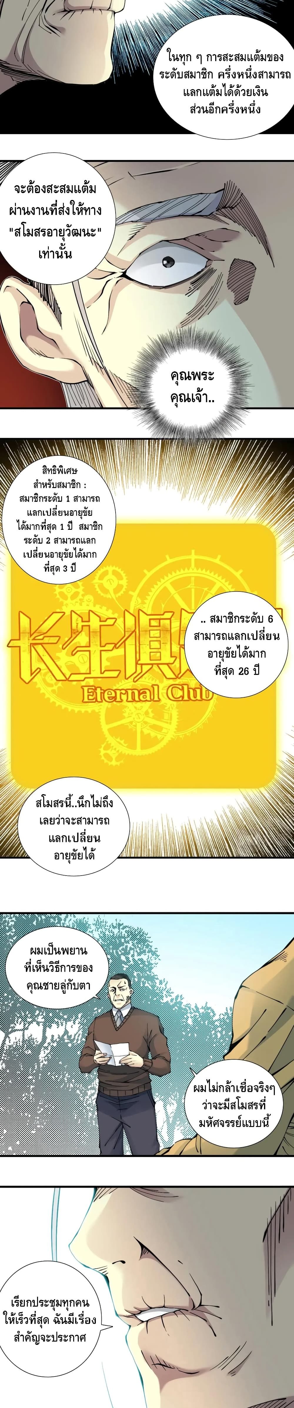 The Eternal Club 12 08
