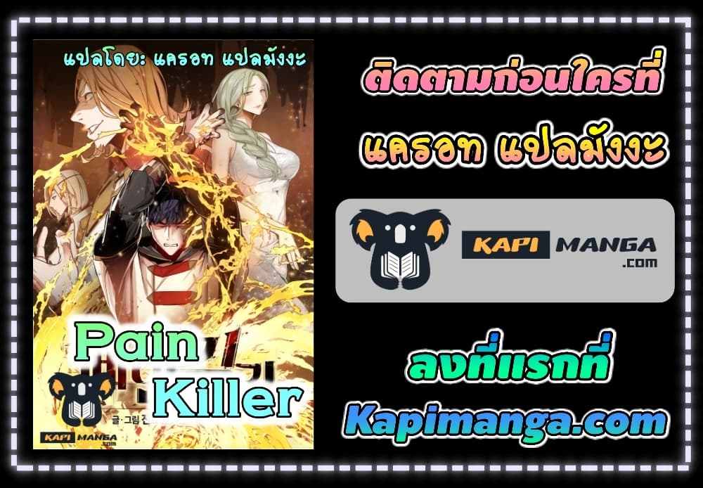 Pain Killer [Remake] 22 8