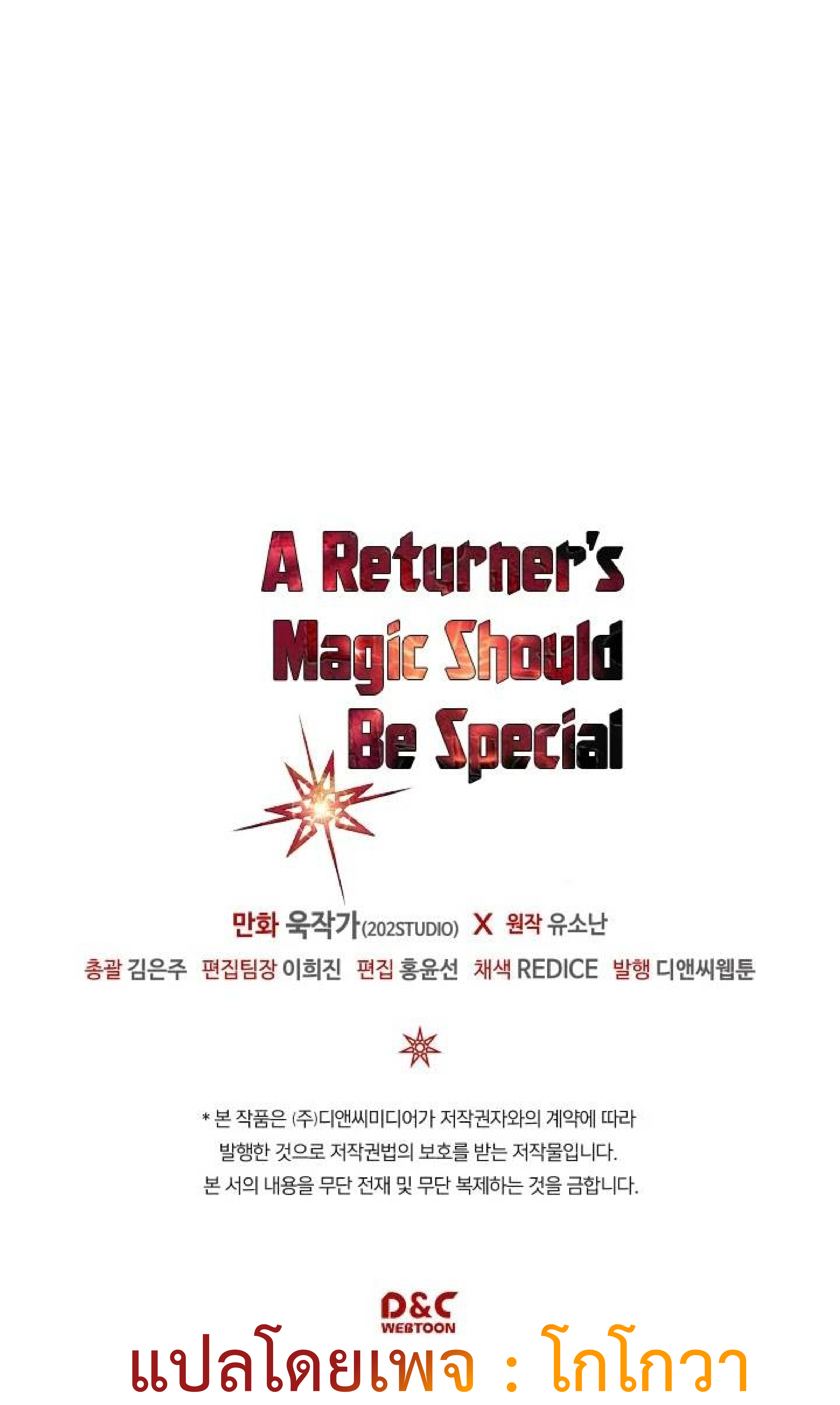 A Returner’s Magic Should Be Special 108 69