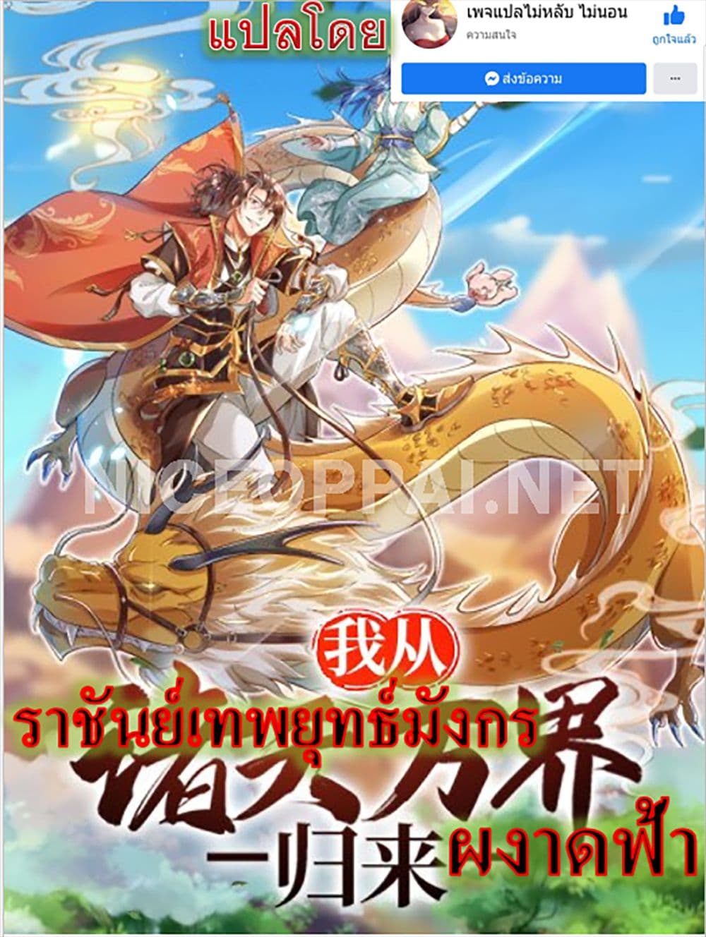 Royal God of War, Rising Dragon 104 (1)