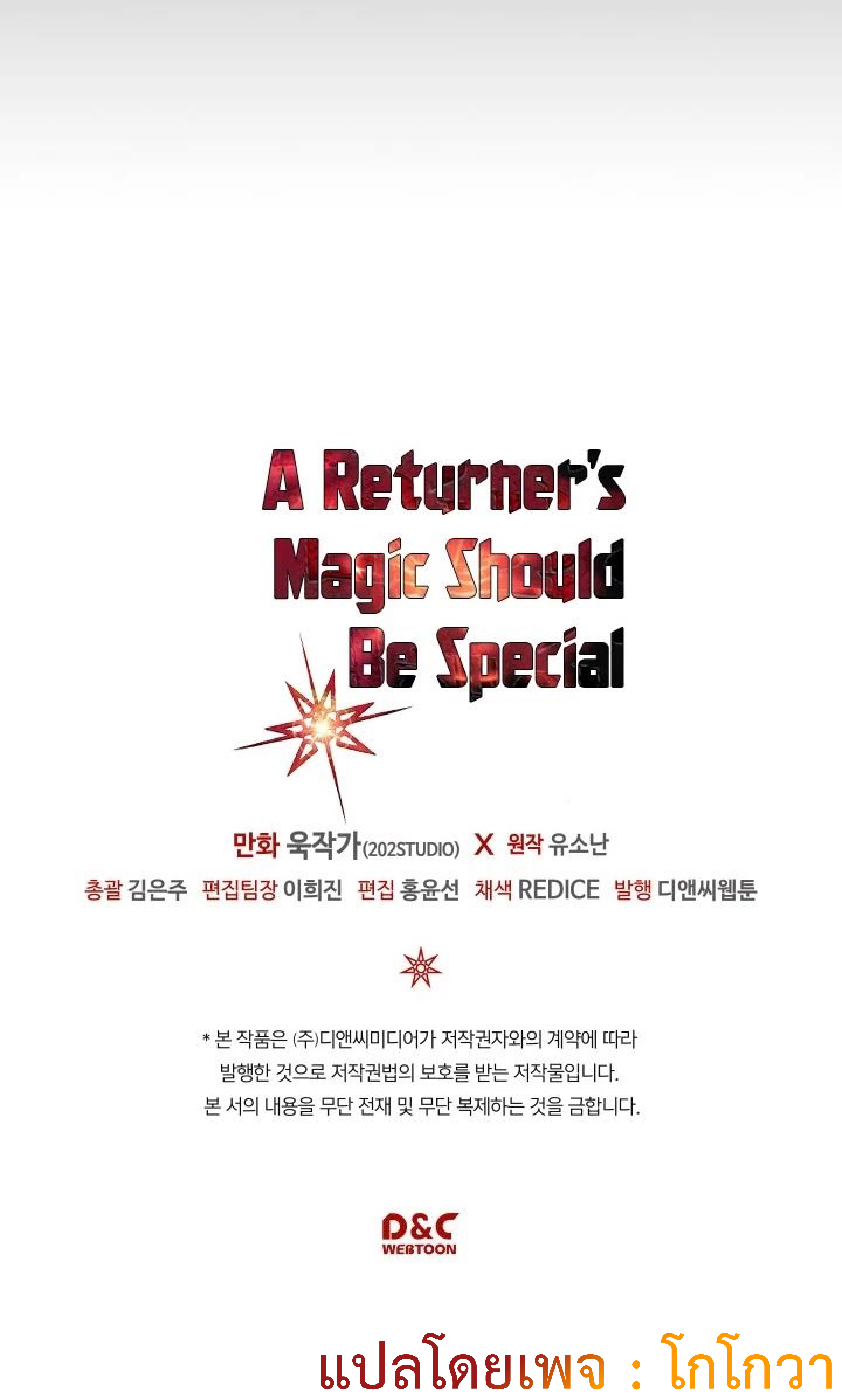 A Returner’s Magic Should Be Special 107 54