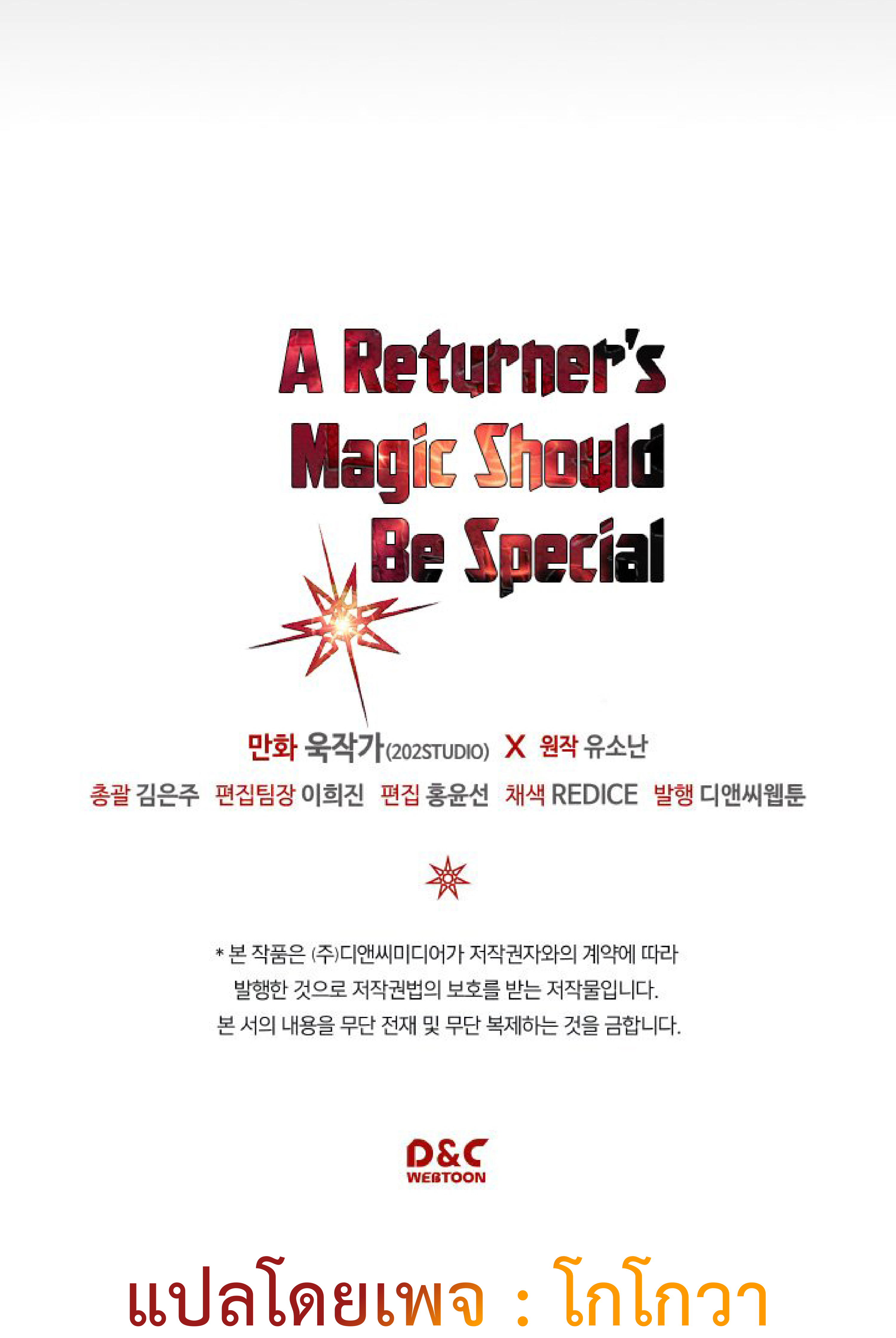 A Returner’s Magic Should Be Special 115 71