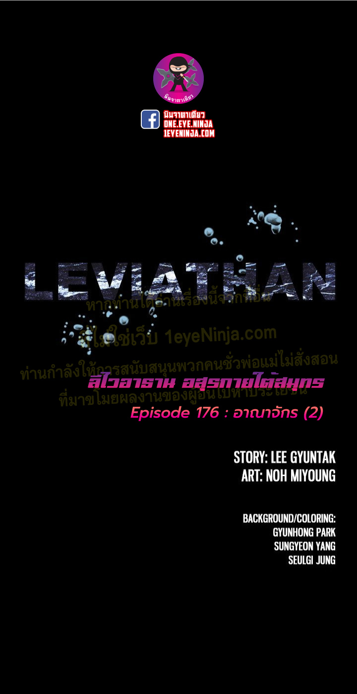 Leviathan 162 36