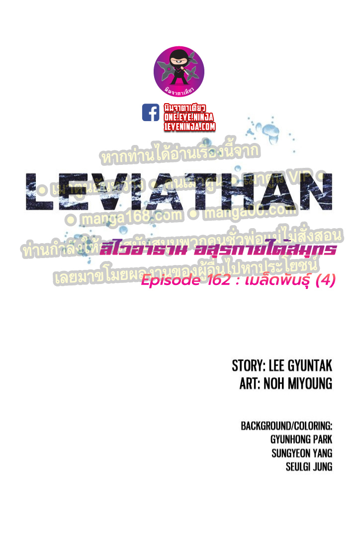 Leviathan 162 01