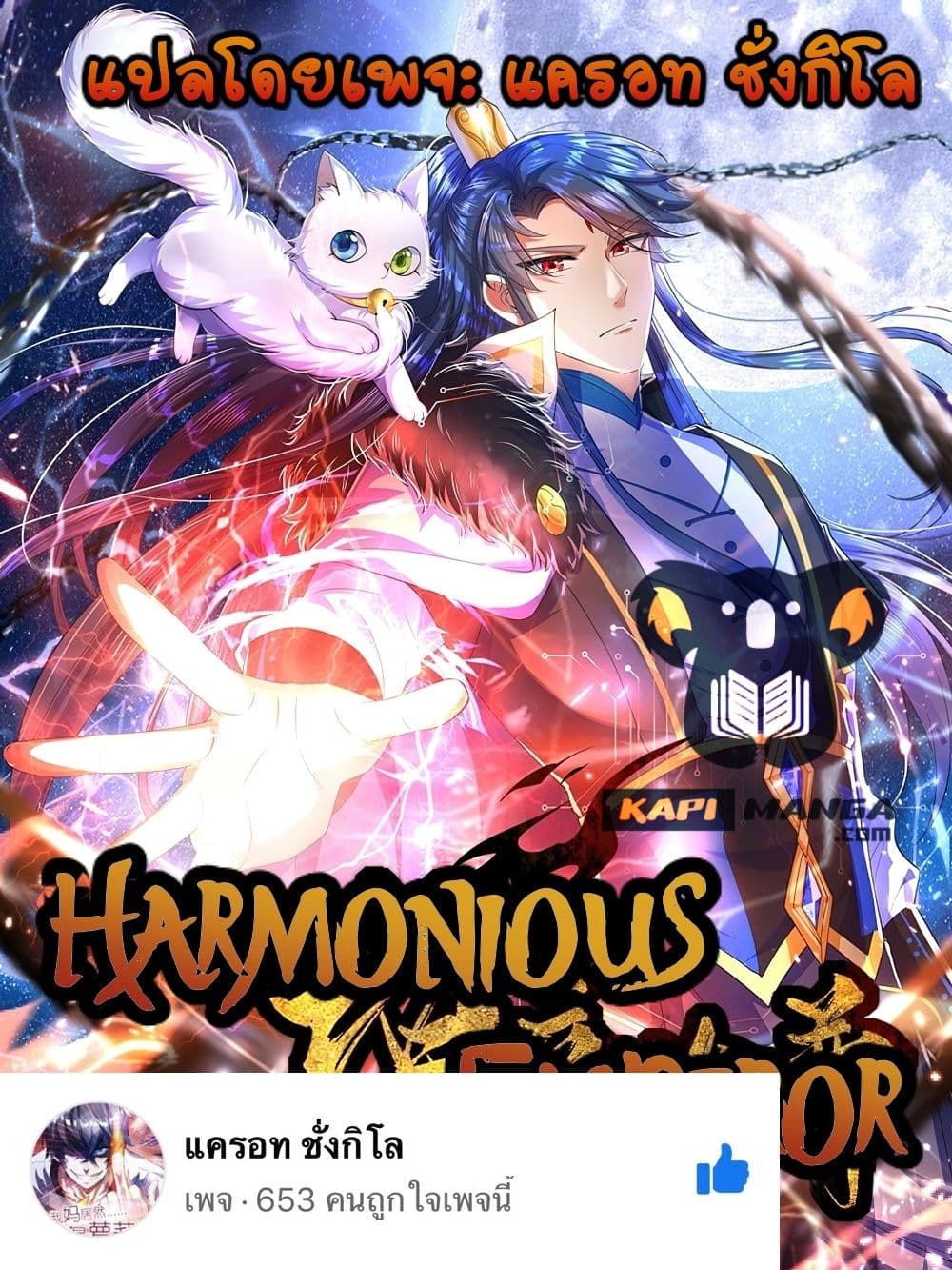 Harmonious Emperor is respected 98 01