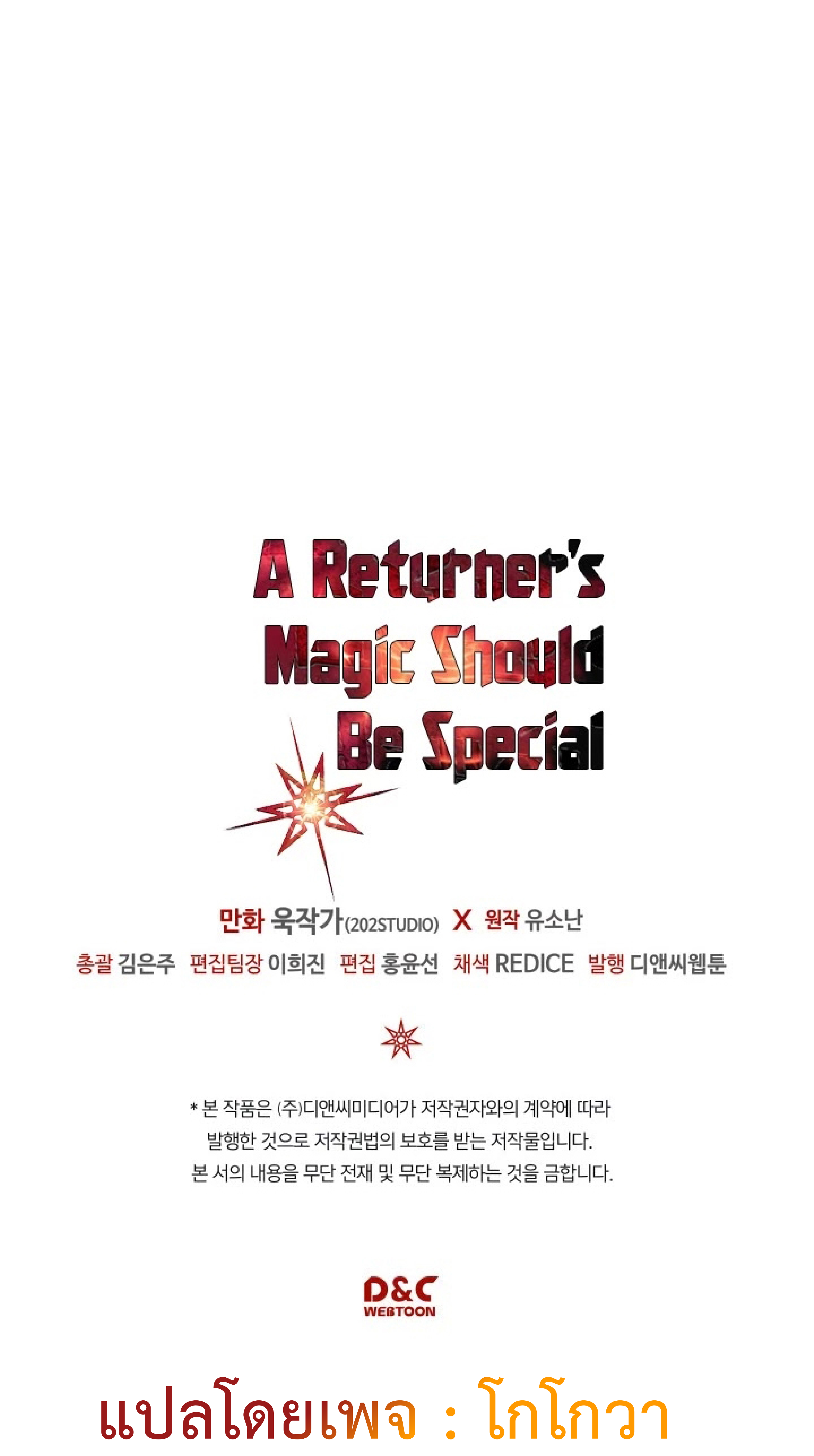 A Returner’s Magic Should Be Special 109 68